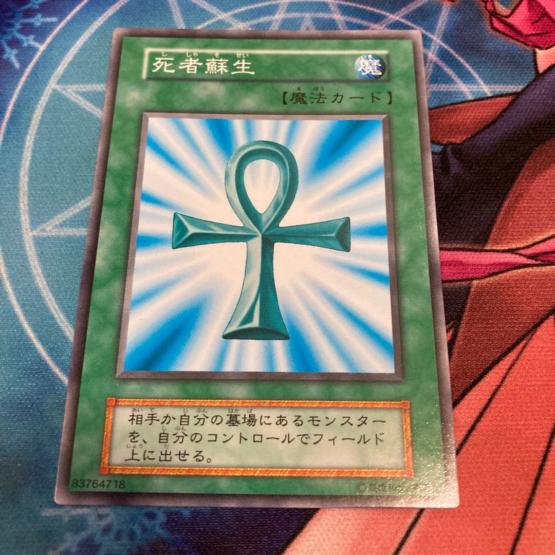 Monster Reborn Normal Initial B