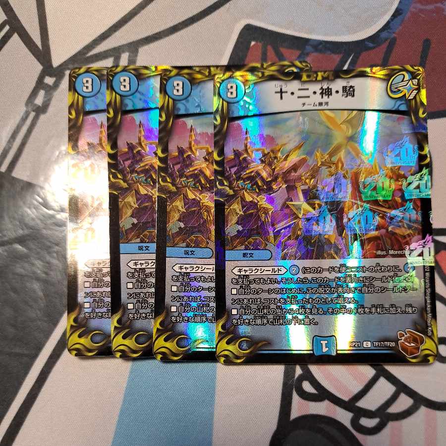 Twelve, Two, God, Rider (20th Copper Treasure) C-foil TF17/TF20