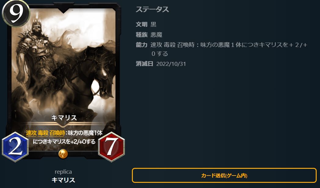 キマリス「レプリカ」10/31