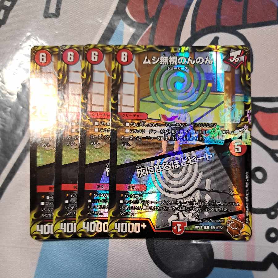 Insect Pay No Heed Nonnon|Heat to Ashes (20th Copper Treasure) R-foil TF11/TF20