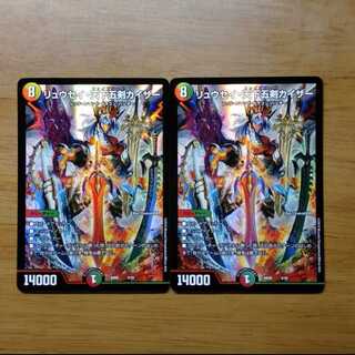 リュウセイ天下五剣カイザー 2枚セット