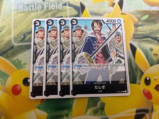 ワンピースカードゲーム　たしぎ　４枚セット　ST06 海軍