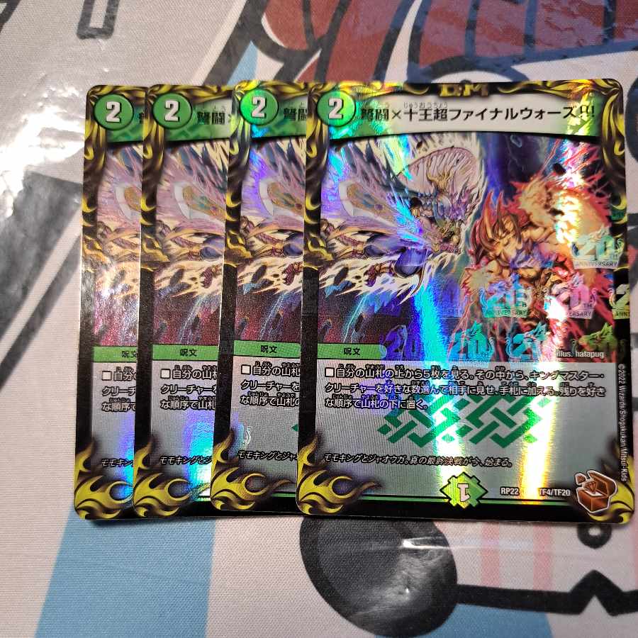 弩闘×十王超ファイナルウォーズ!!!(20th銅トレジャー) TF4/TF20 1枚