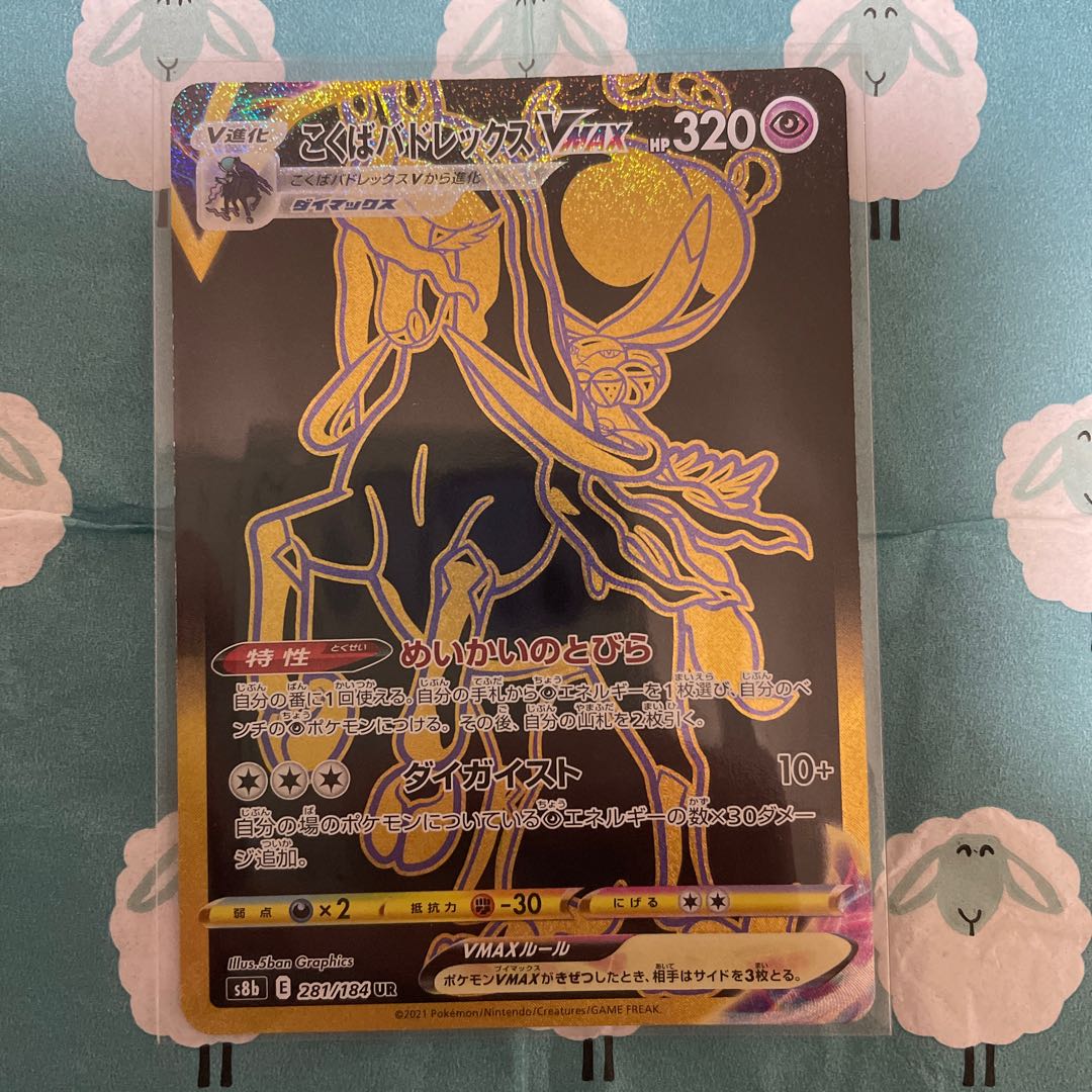 Kokuba Budrex VMAX UR 281/184