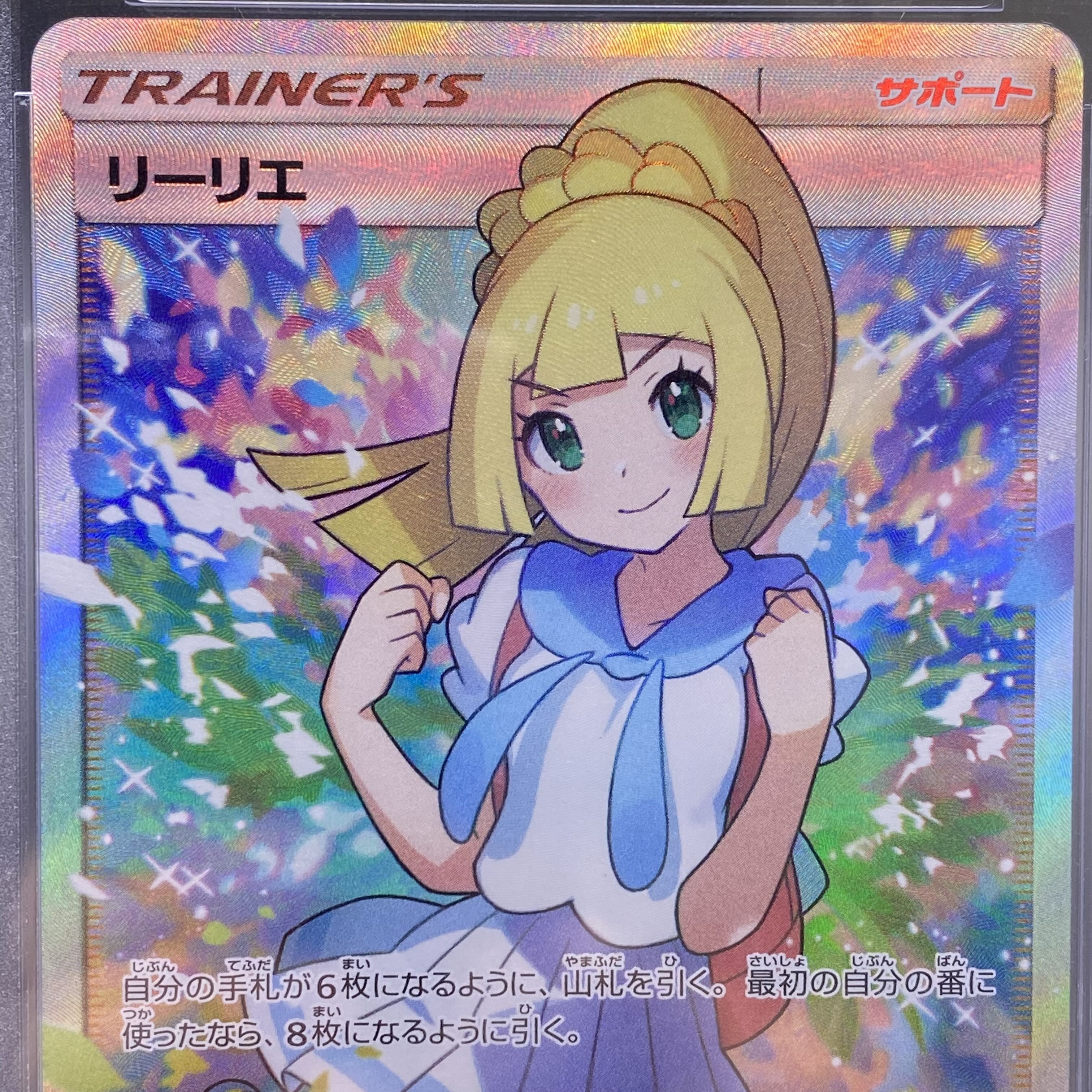 PSA10 Lillie SR Ganba Lillie SR 119/114