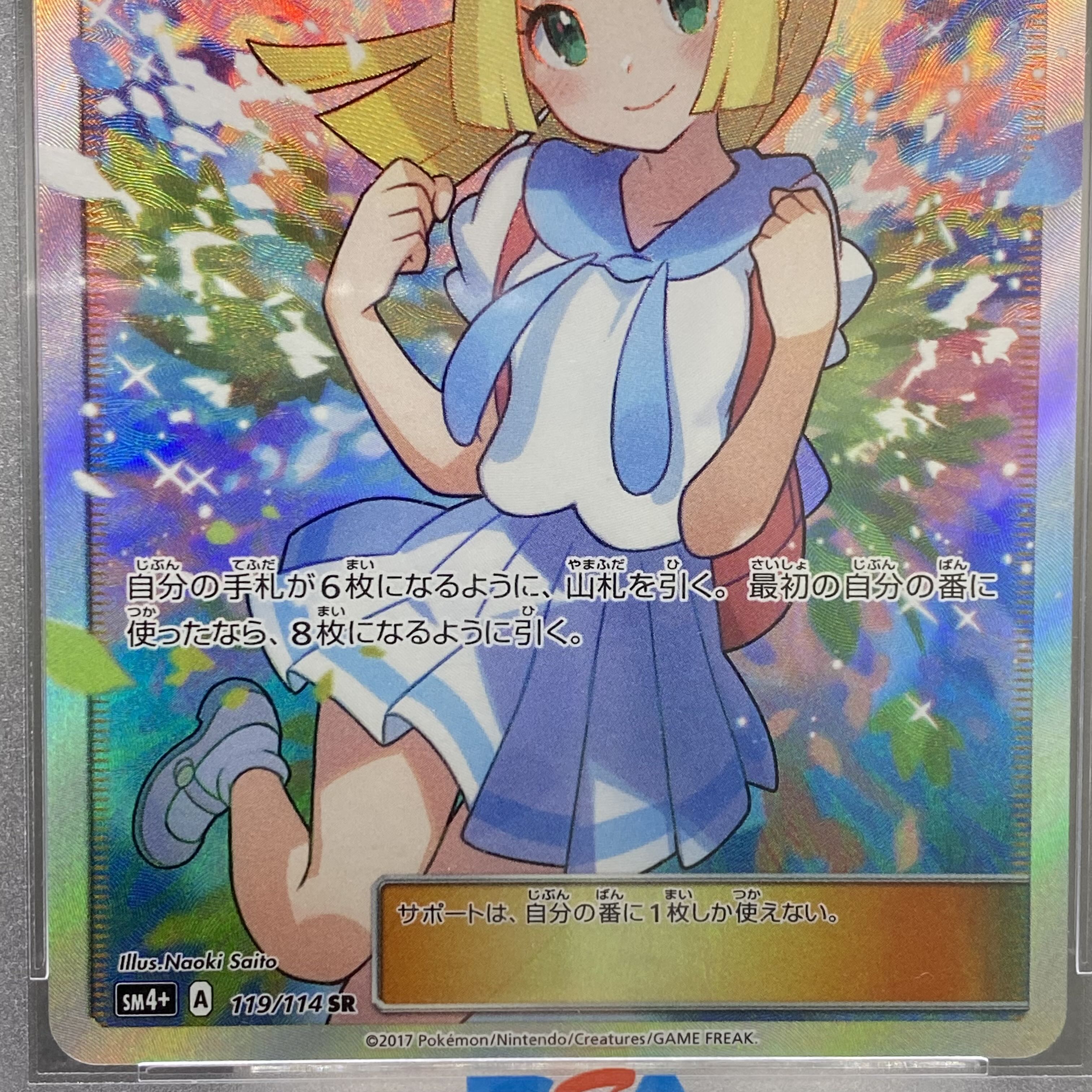 PSA10 Lillie SR Ganba Lillie SR 119/114