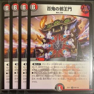 Hyakki no Evil King's Gate R 69/138