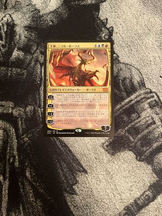 MTG 王神　ニコル・ボーラス