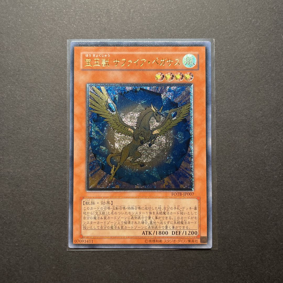 Good condition] YU-GI-OH - Sapphire Pegasus - Relief