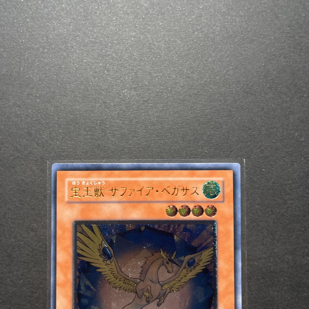 Good condition] YU-GI-OH - Sapphire Pegasus - Relief