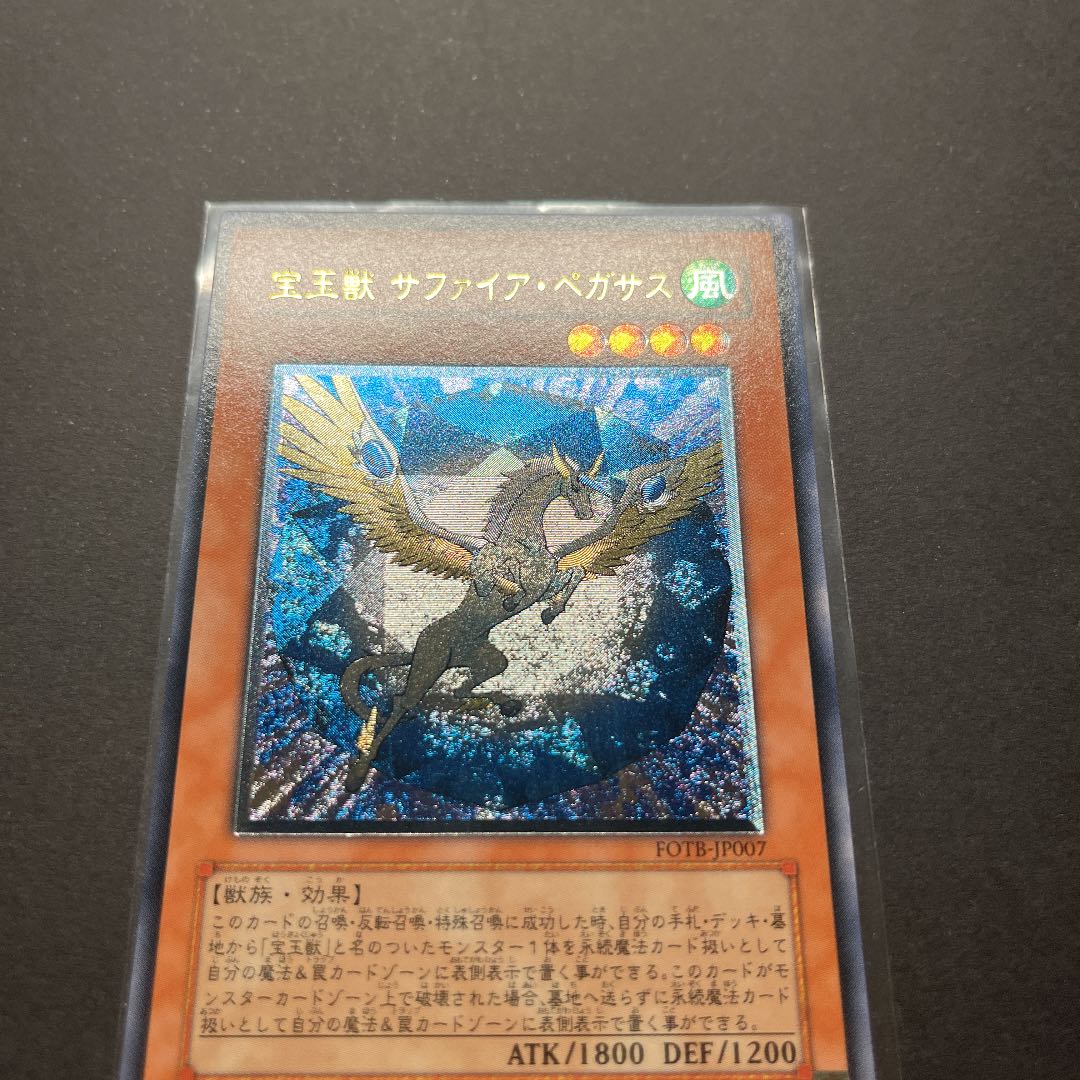 Good condition] YU-GI-OH - Sapphire Pegasus - Relief