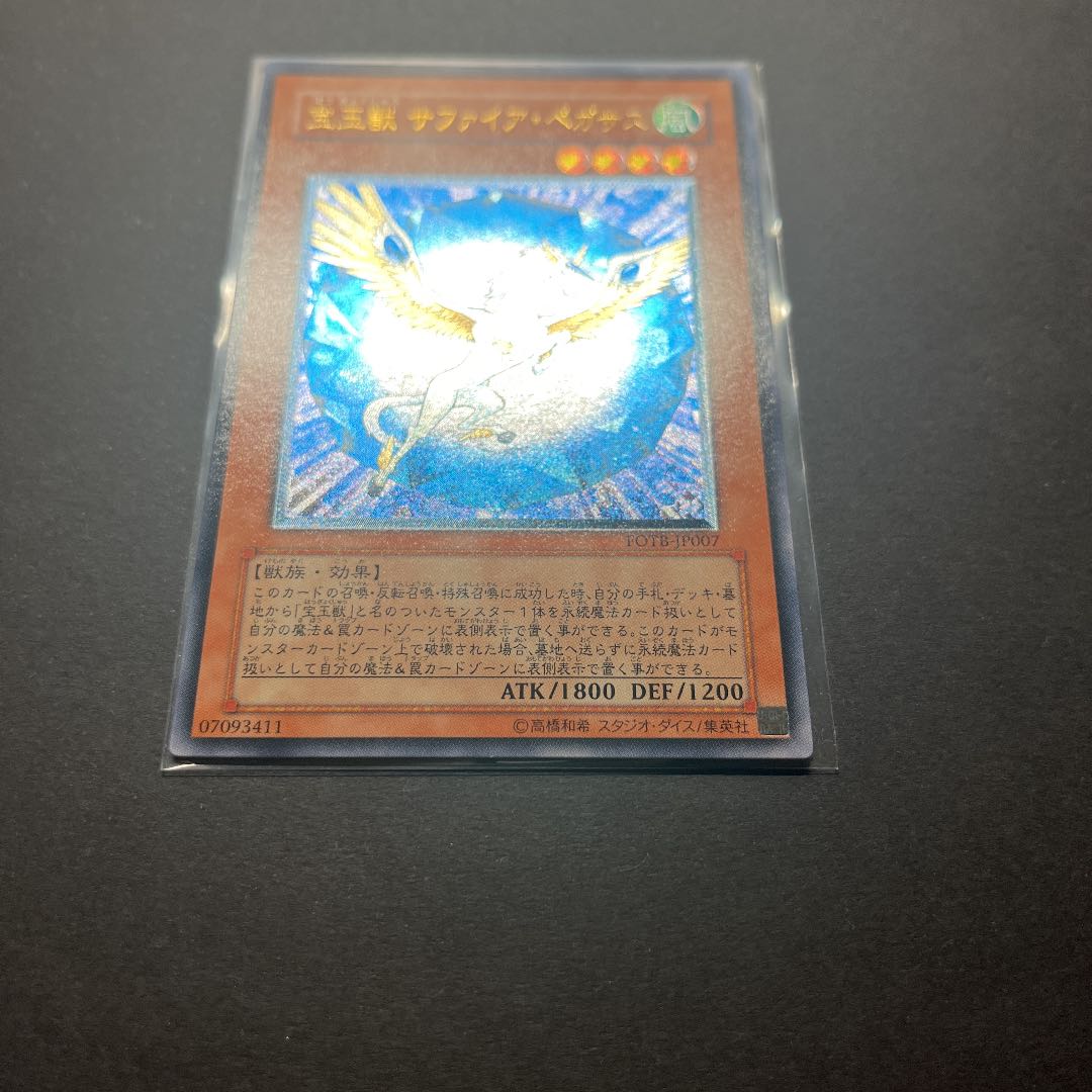 Good condition] YU-GI-OH - Sapphire Pegasus - Relief