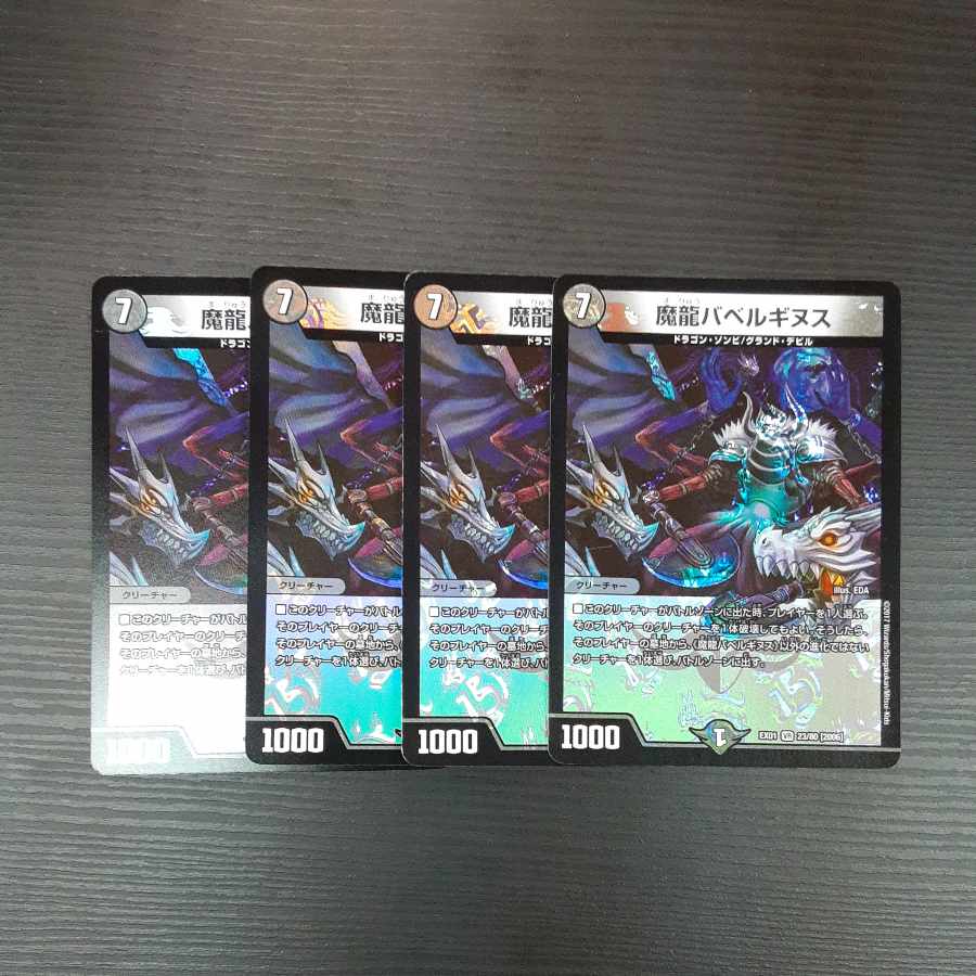 Demon Dragon Ba Bianca Guinus VR 23/80 [2006] 4 sheets