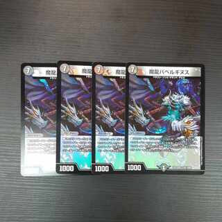 Demon Dragon Ba Bianca Guinus VR 23/80 [2006] 4 sheets