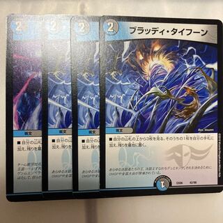 Bloody Typhoon U 35/84