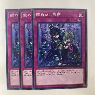 醒めない悪夢　☆9417