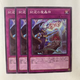 6763 弑逆の魔轟神 ノーマル JP073