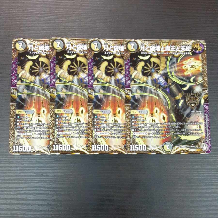 The Moon, Destruction, the Demon King, and Angels KGM KM3/KM3 4 sheets