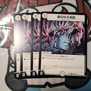 Dreaming Zero Dragon C 106/138