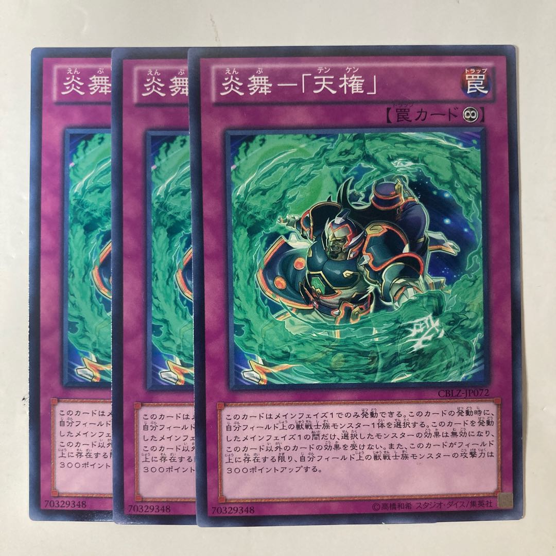 6765 Fire Dance-"Tengon" ☆9423