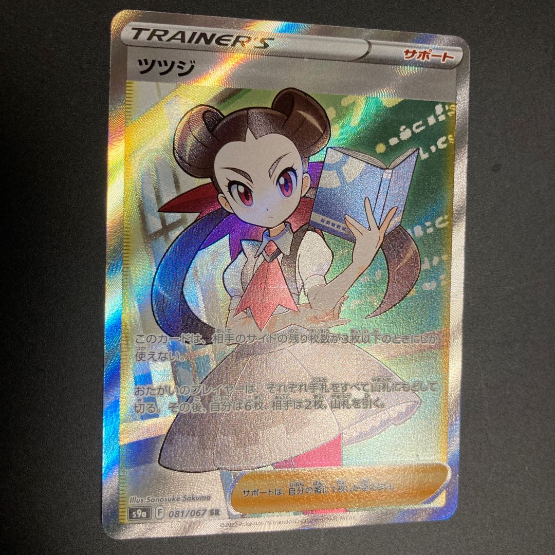 Lowest Price Tsutsuji SR 081/067 Trainers Support