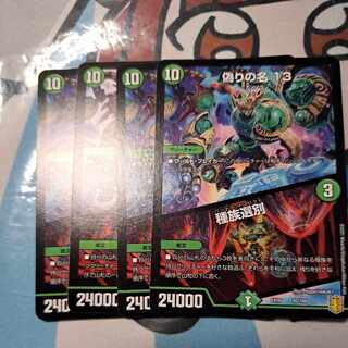 偽りの名 13｜種族選別 82/100