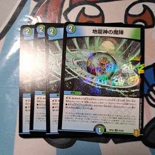 Earth Dragon God's Magic Formation U 55/95