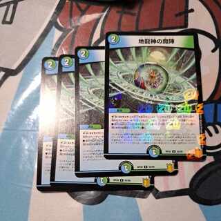 Demonic circle of the Earth Dragon God U 55/95②