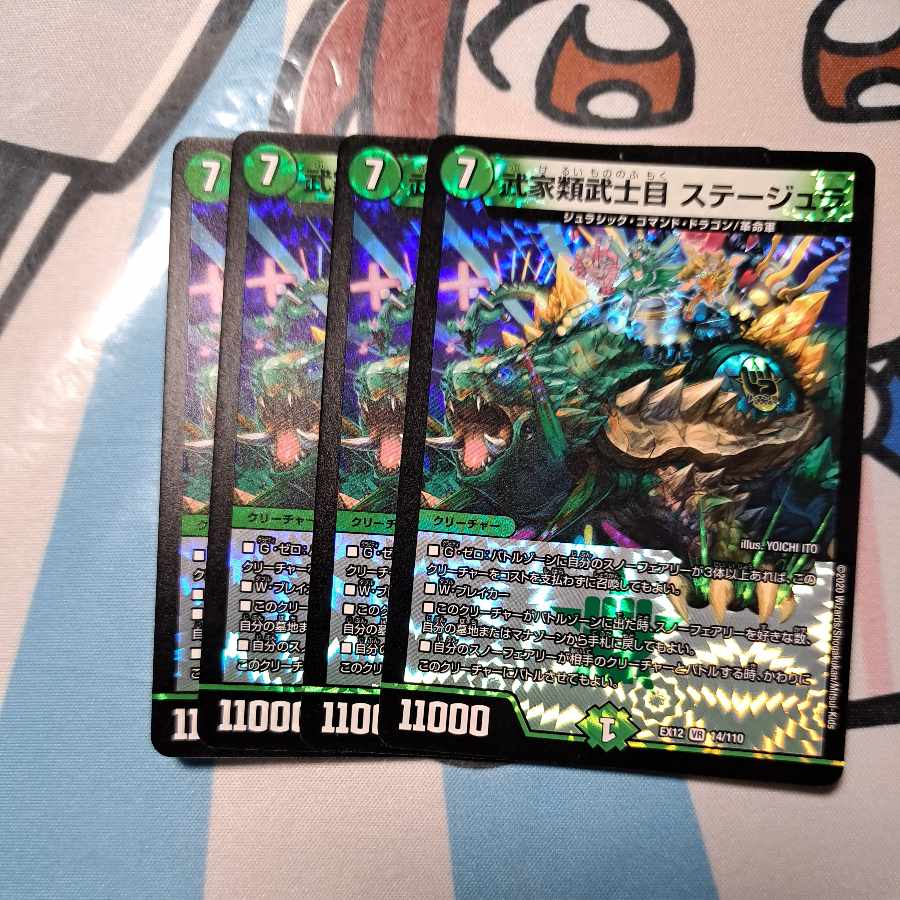 武家類武士目 ステージュラ VR 14/110②