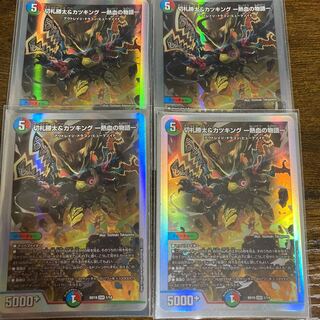 Katsuta Kirifuda & Katsu King -A Tale of Hot Blood