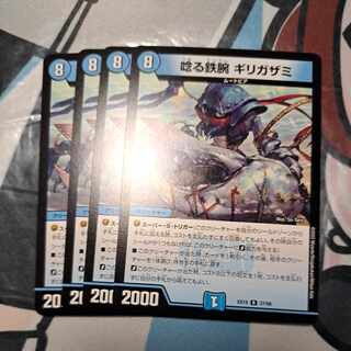 Growling Iron Arm Girigazami R 27/68