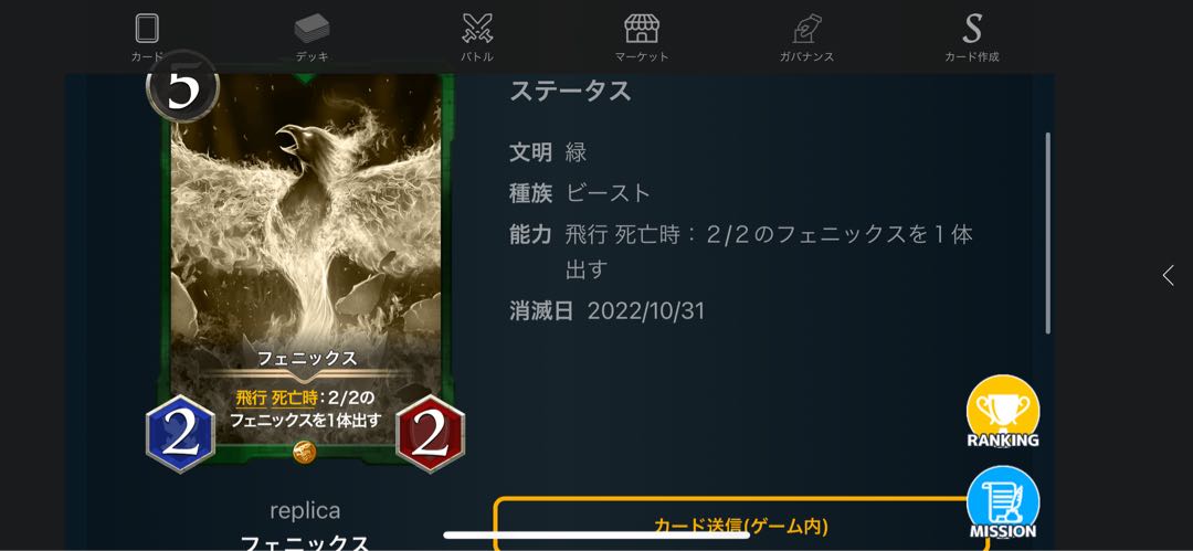 フェニックス「レプリカ」10/31