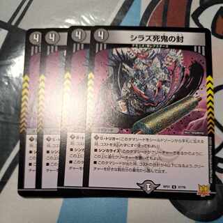 Shiraz Death Demon Seal U 37/76