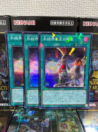 遊戯王スタジオ 904 氷結界に至る晴嵐 パラレル スーパーレア3枚