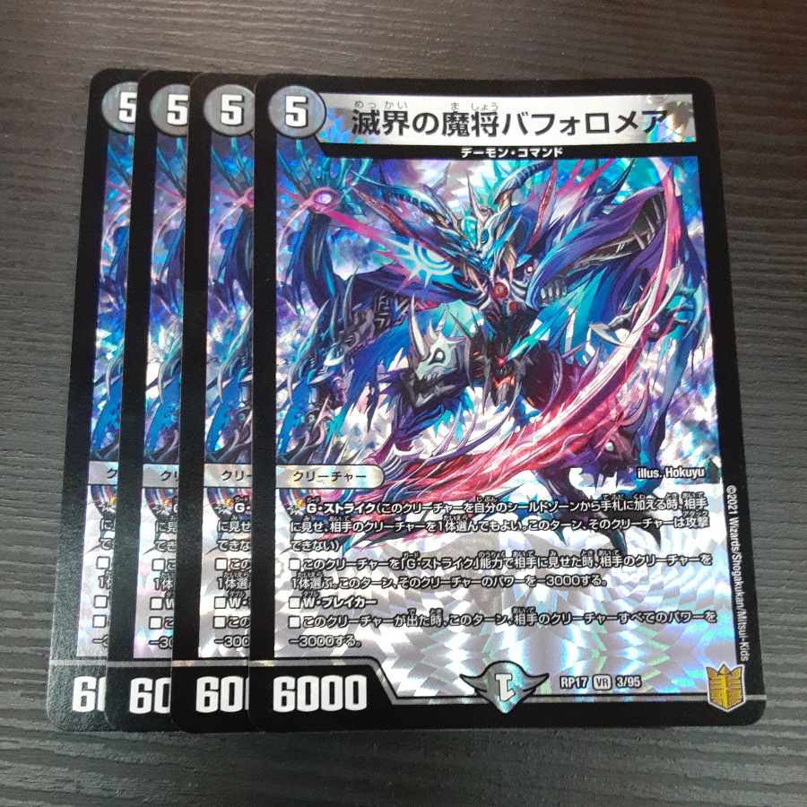 Bapholomea VR 3/95 4 sheets