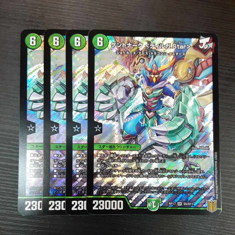 ケントナーク <ディルガ.Star> SR S5/S11　4枚 4枚