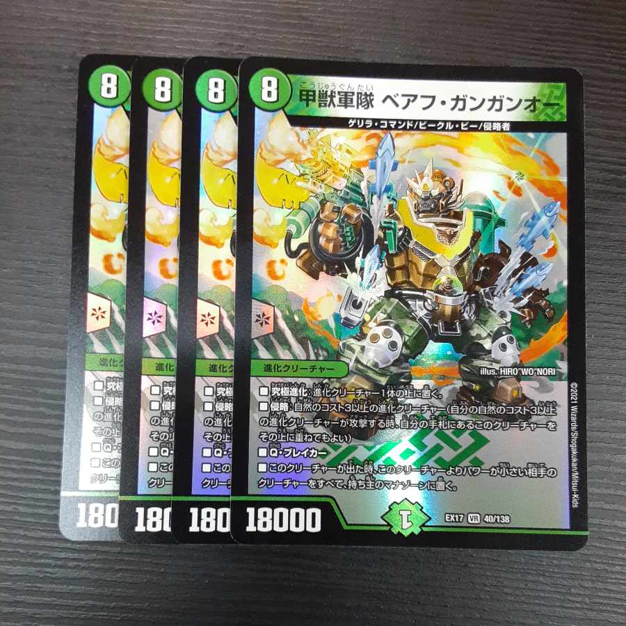 Armored Beast Army Beahu Gangan O VR 40/138 4 pieces