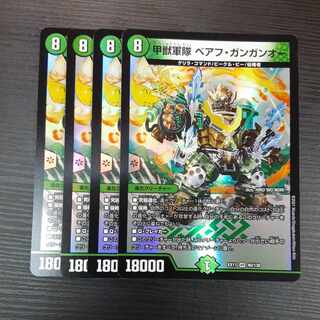 Armored Beast Army Beahu Gangan O VR 40/138 4 pieces