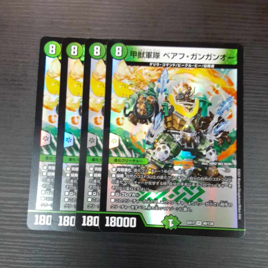 Armored Beast Army Beahu Gangan O VR 40/138 4 pieces