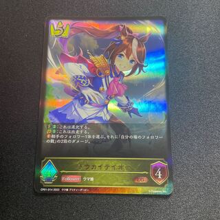 トウカイテイオー【LG】{CP01-014}