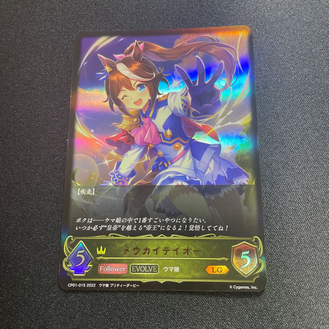 トウカイテイオー(EVOLVE)【LG】{CP01-015}