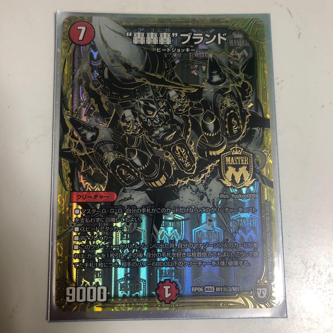 轟轟轟ブランド シク