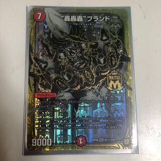 轟轟轟ブランド　シク