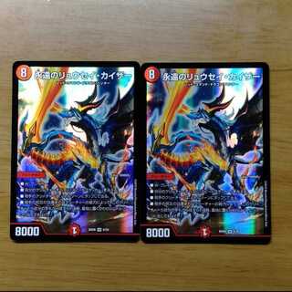 永遠のリュウセイカイザー 2枚セット