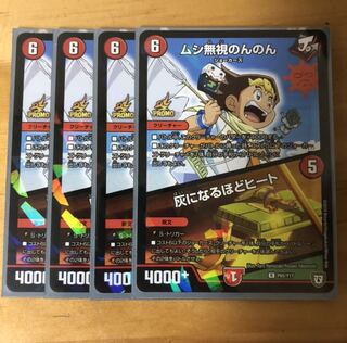 ムシ無視のんのん/灰になるほどヒート