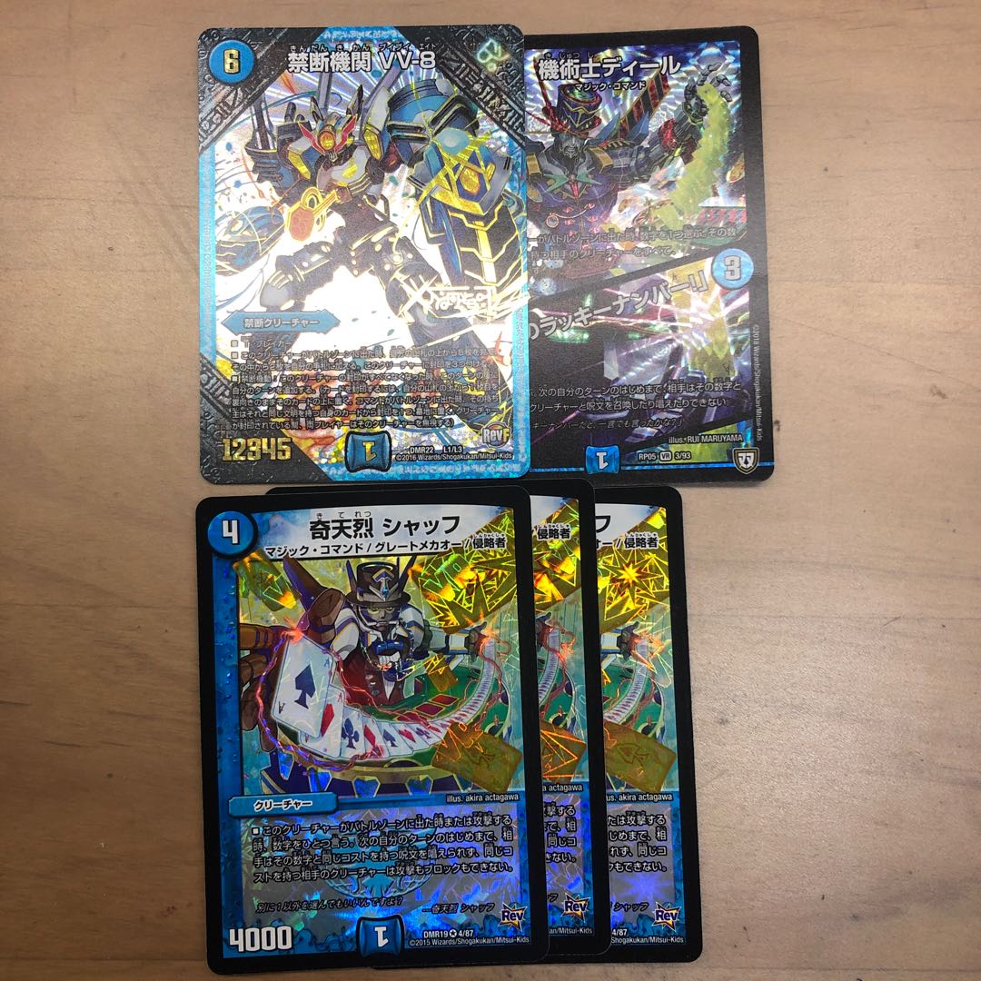 シャッフ ディール VV8