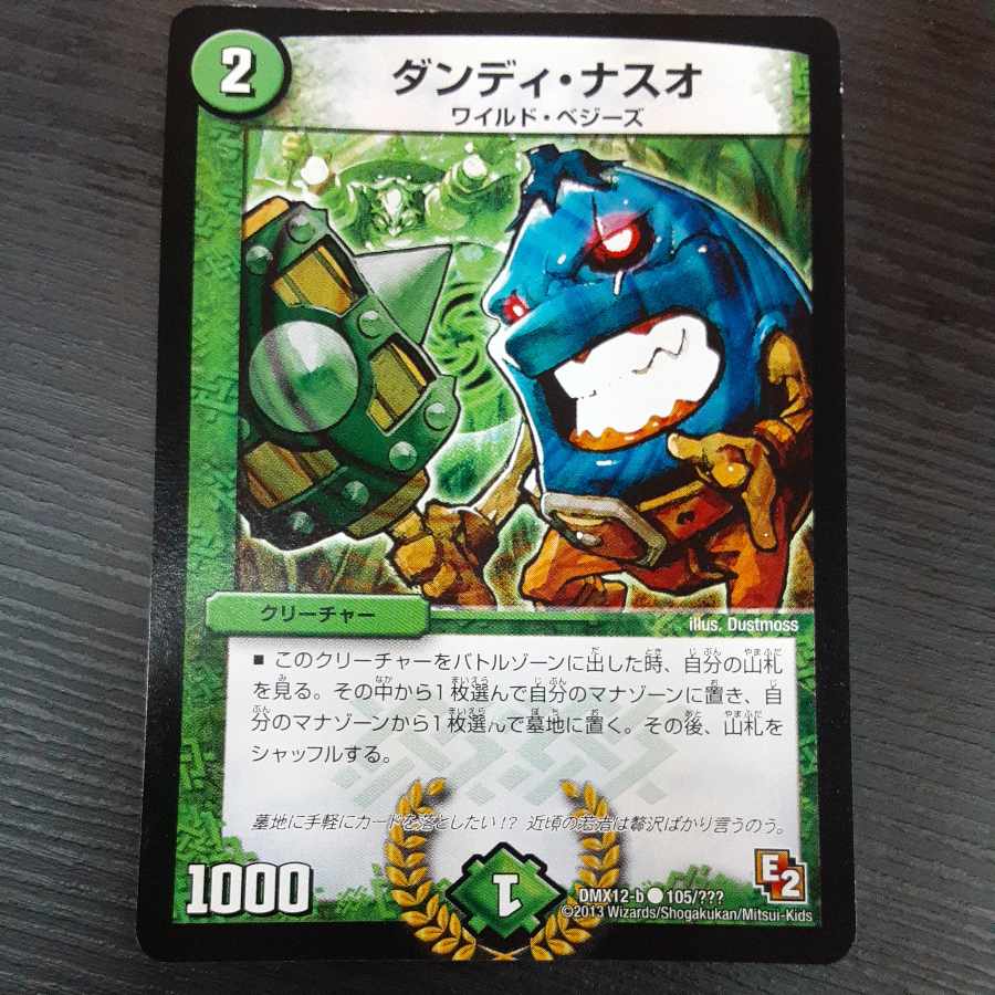 ダンディ・ナスオ C 105/??? 1枚