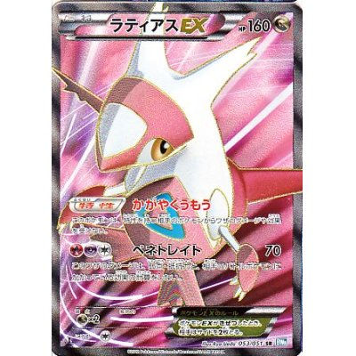 State B] LatiasEX [SR] {053/051}