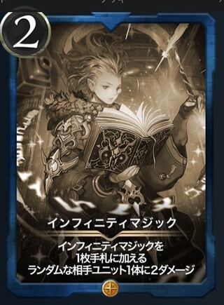 新カード【レプリカ】インフィニティマジック