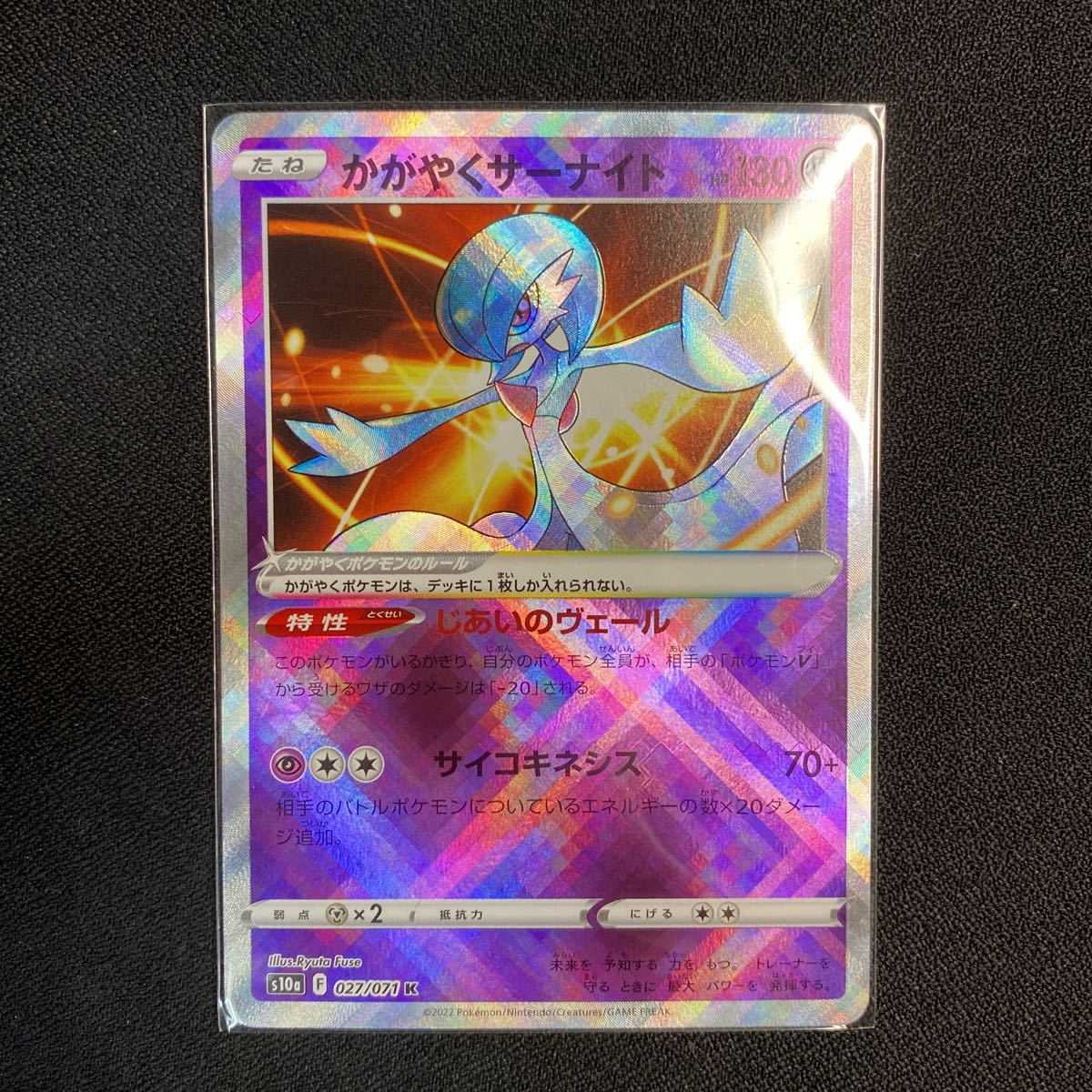 かがやくサーナイト K 027/071 ダークファンタズマ